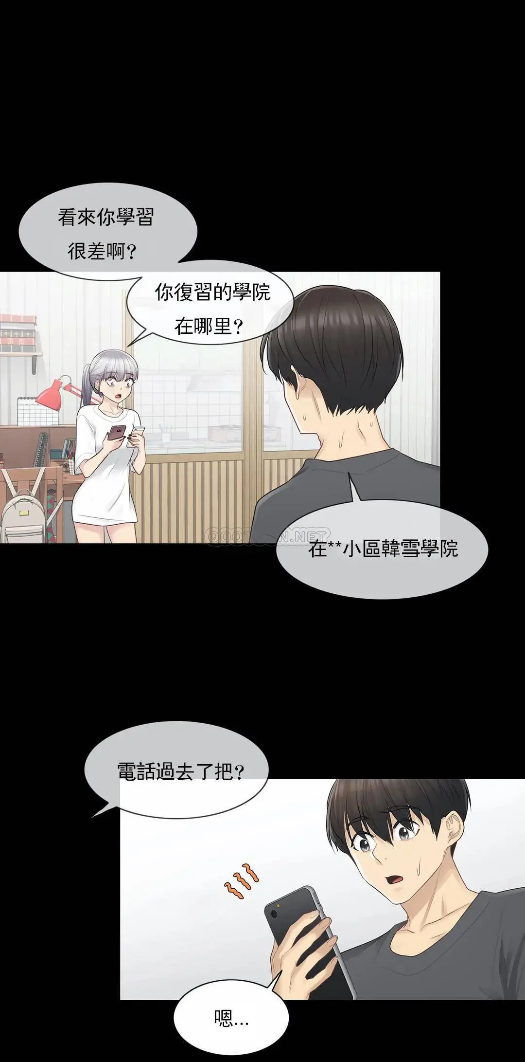 触摸解封 第18话 第20页