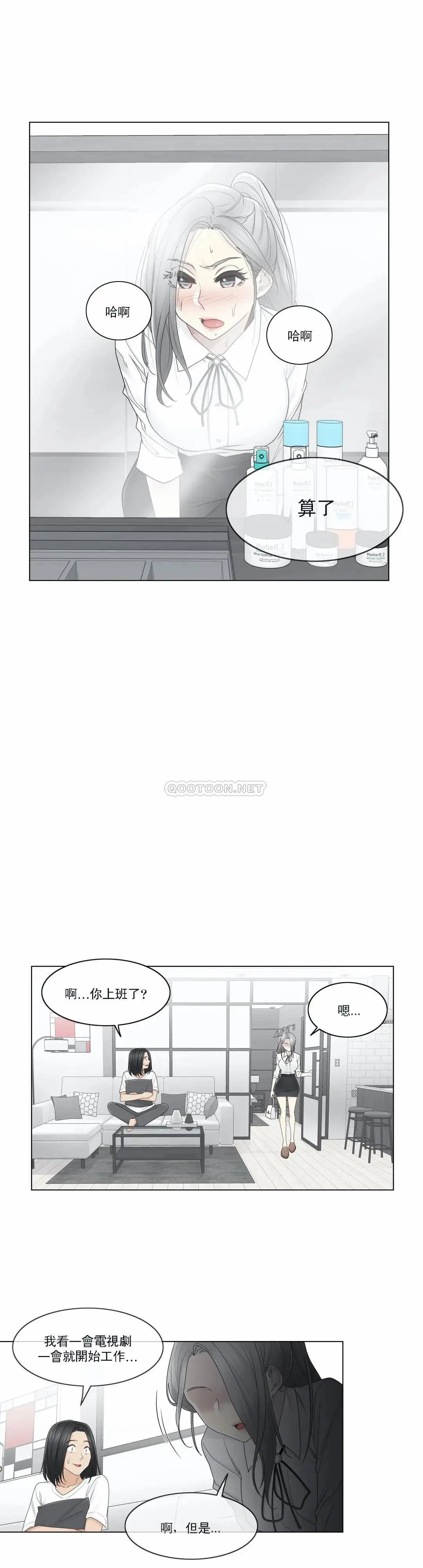 触摸解封 第31话 第9页