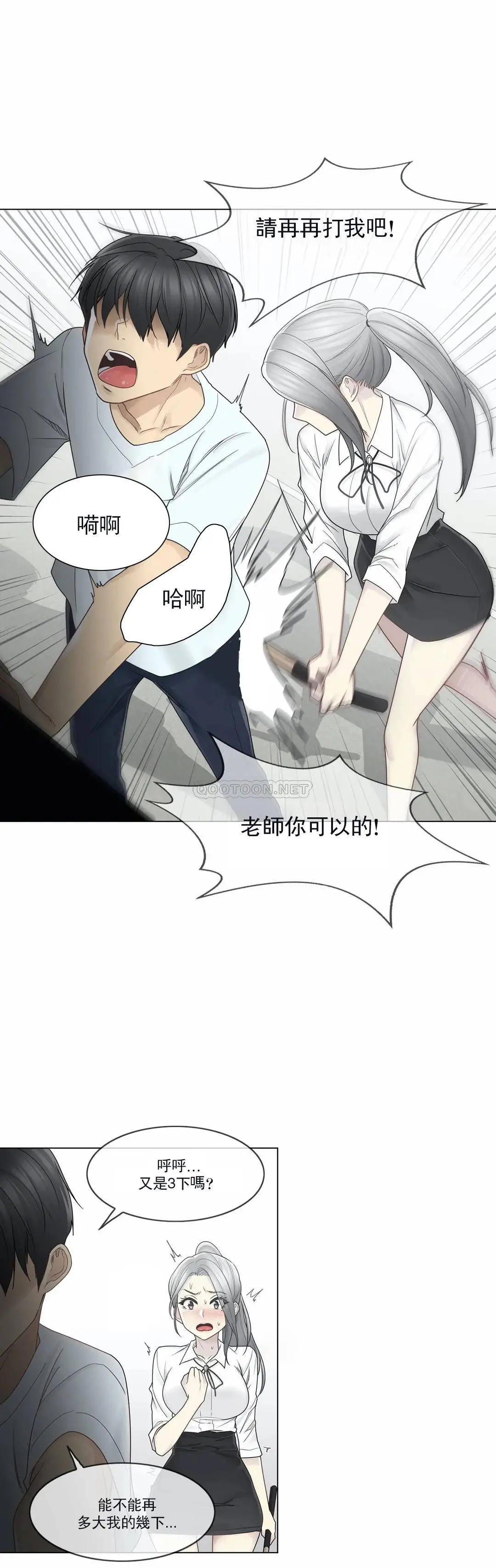 触摸解封 第31话 第20页