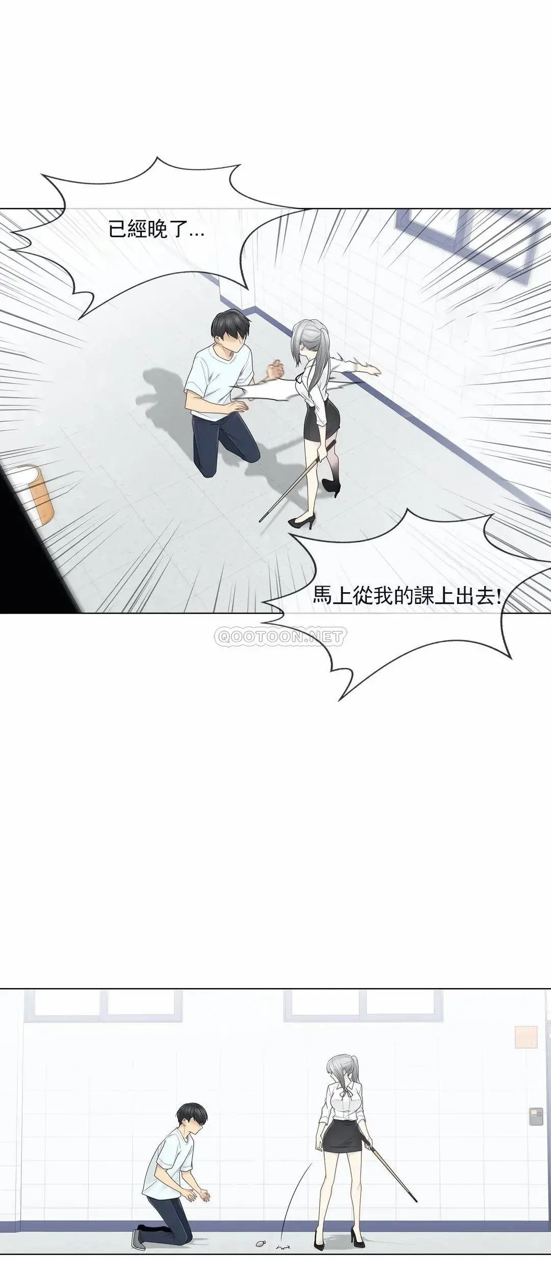 触摸解封 第31话 第26页