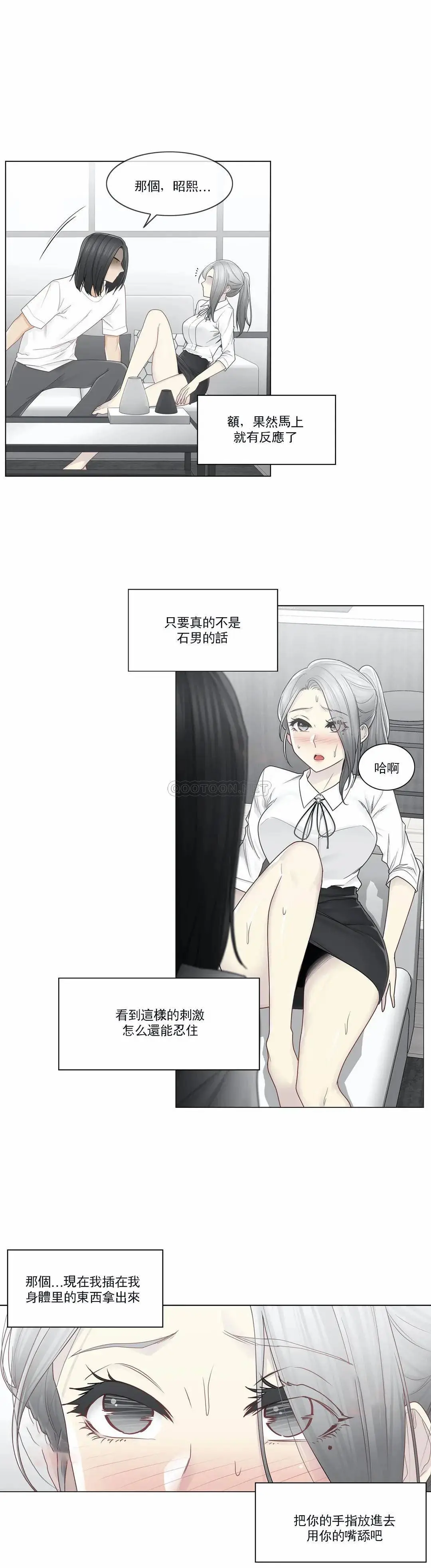 触摸解封 第31话 第11页