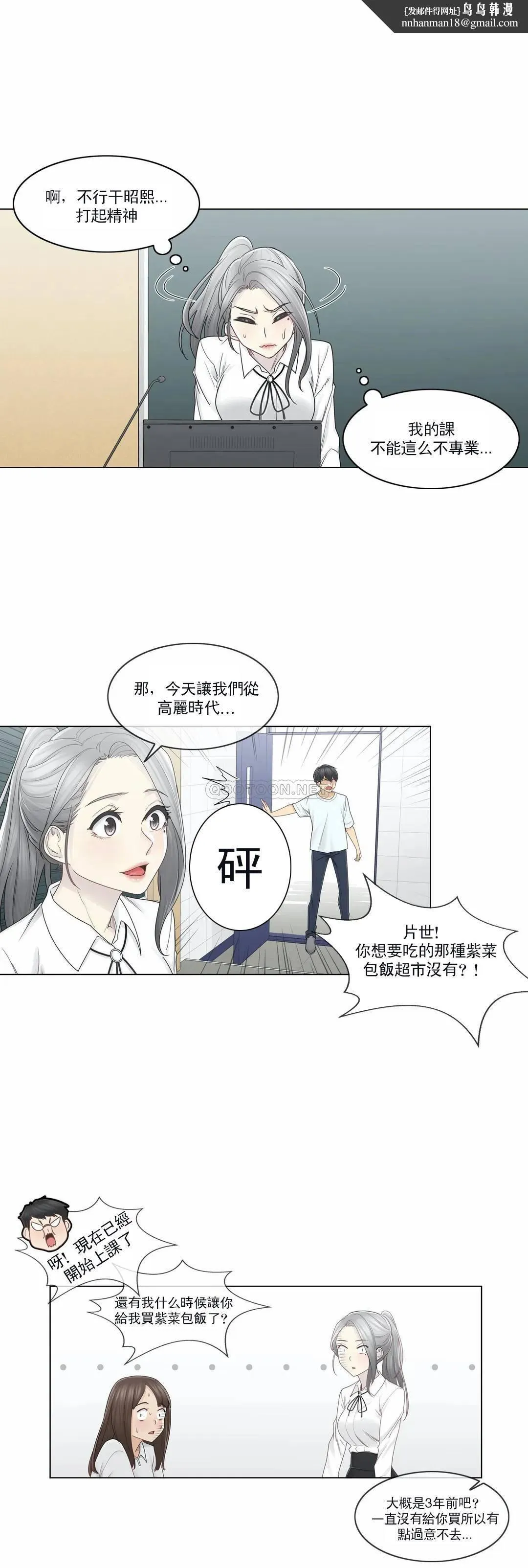 触摸解封 第31话 第15页