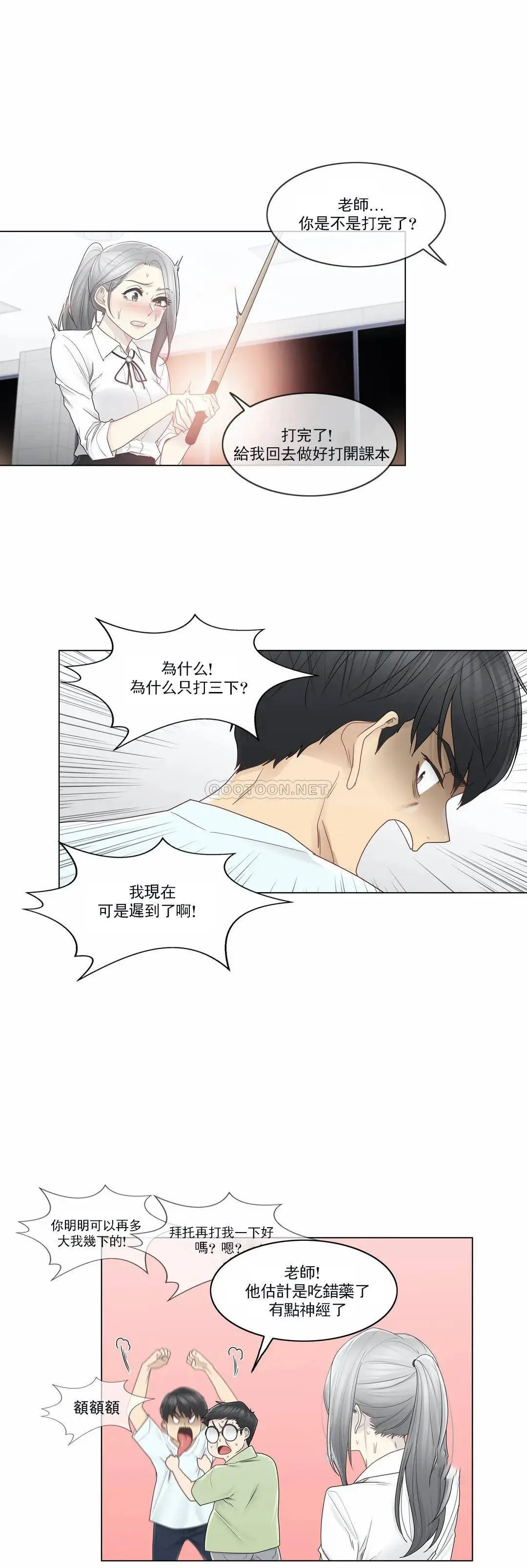 触摸解封 第31话 第17页