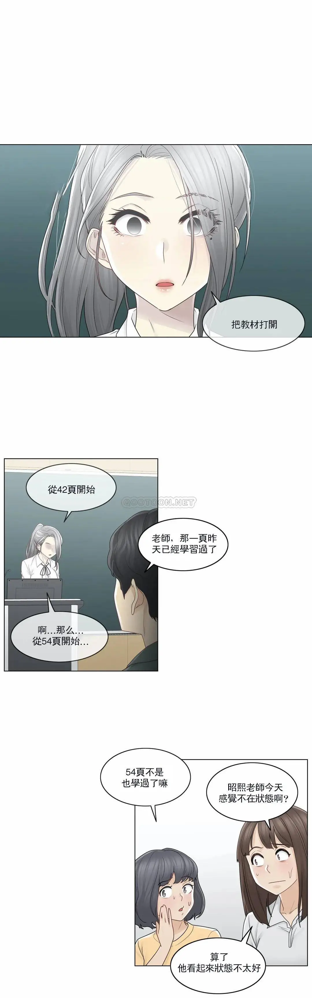 触摸解封 第31话 第14页