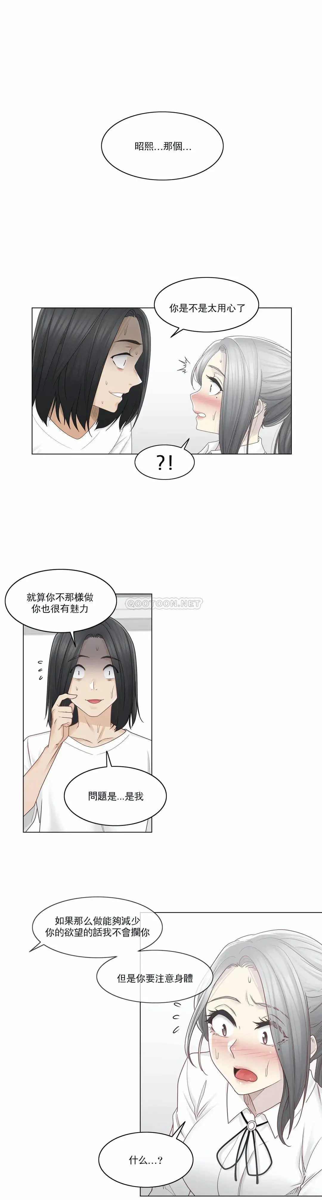 触摸解封 第31话 第12页