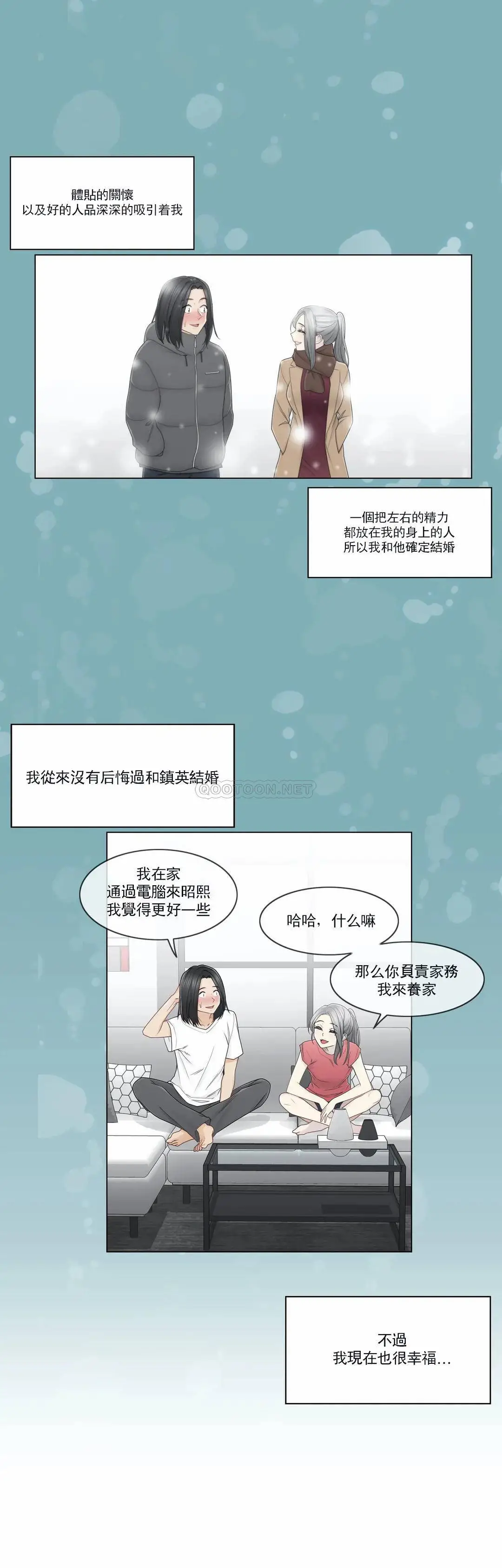 触摸解封 第31话 第3页