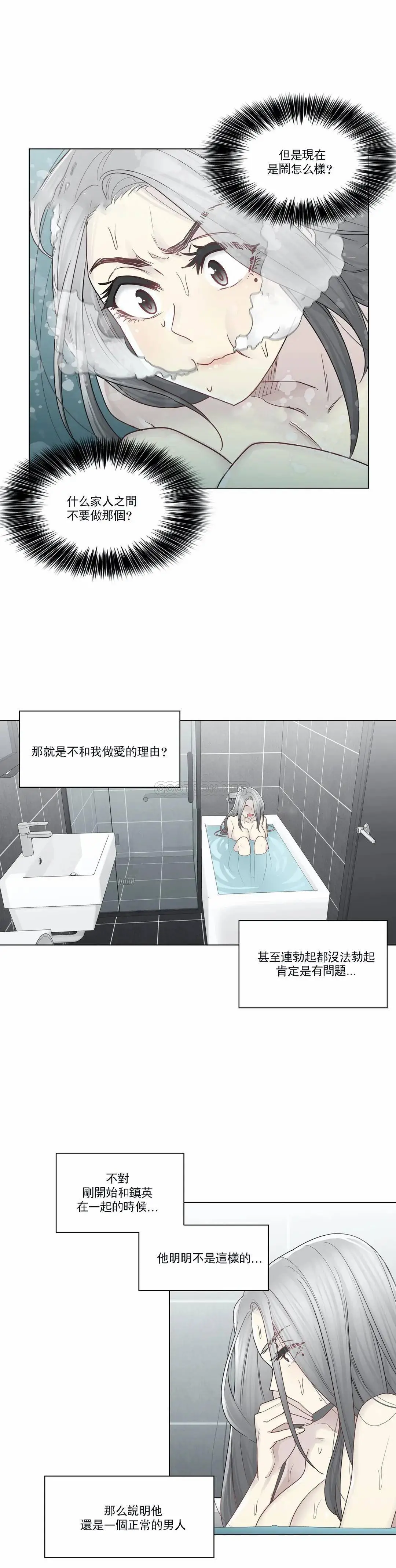 触摸解封 第31话 第4页
