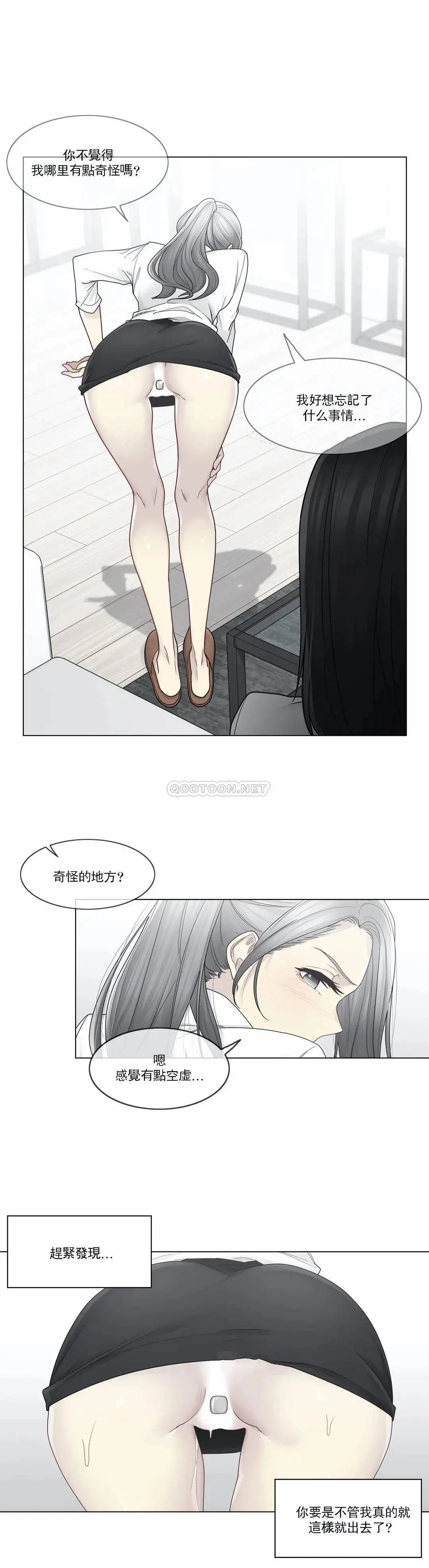 触摸解封 第31话 第10页