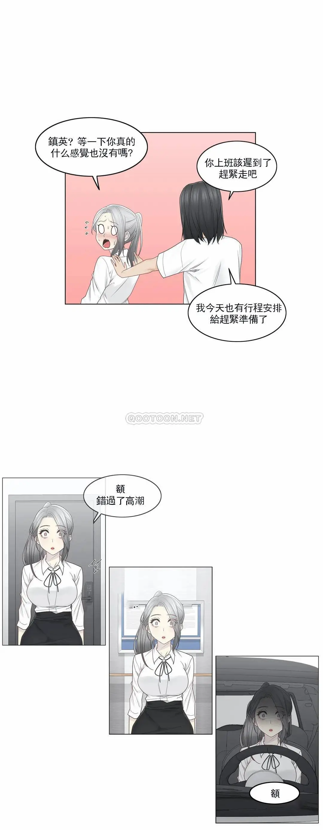 触摸解封 第31话 第13页
