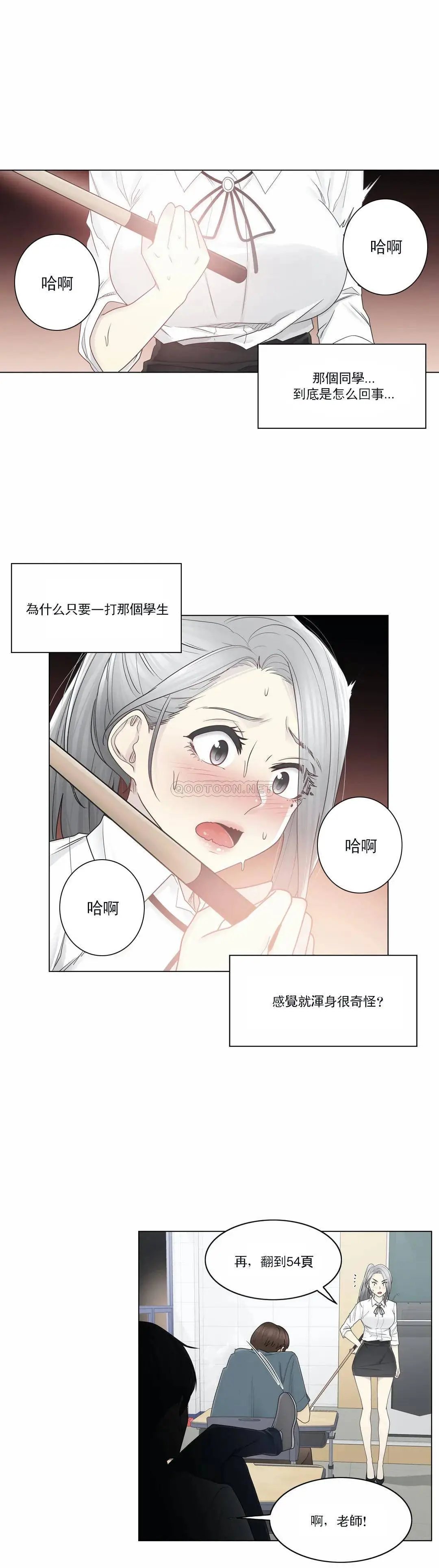 触摸解封 第31话 第18页