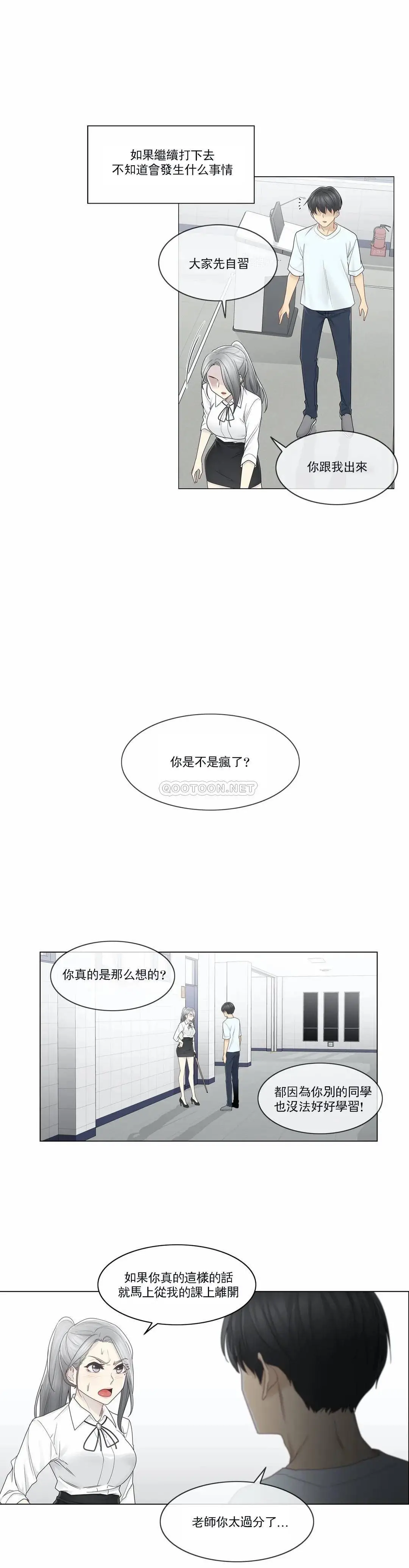 触摸解封 第31话 第22页
