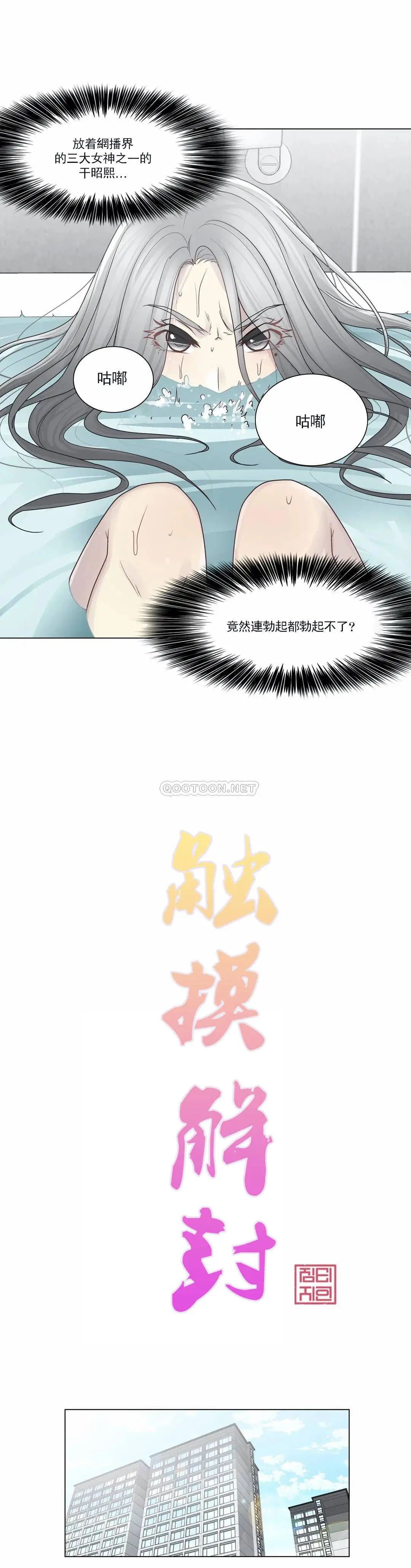触摸解封 第31话 第6页