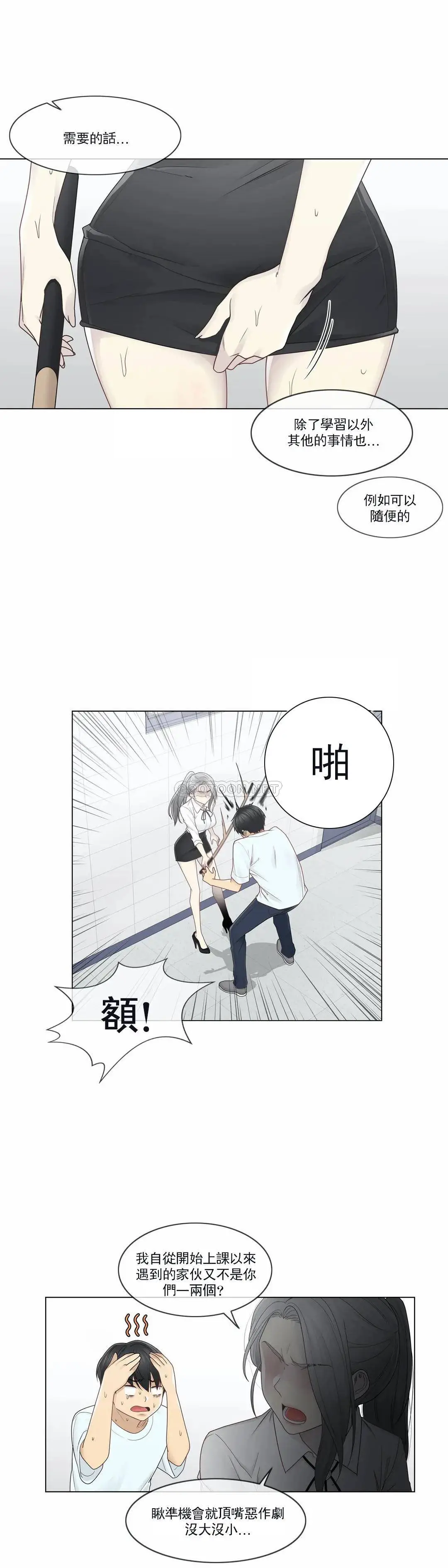 触摸解封 第31话 第24页