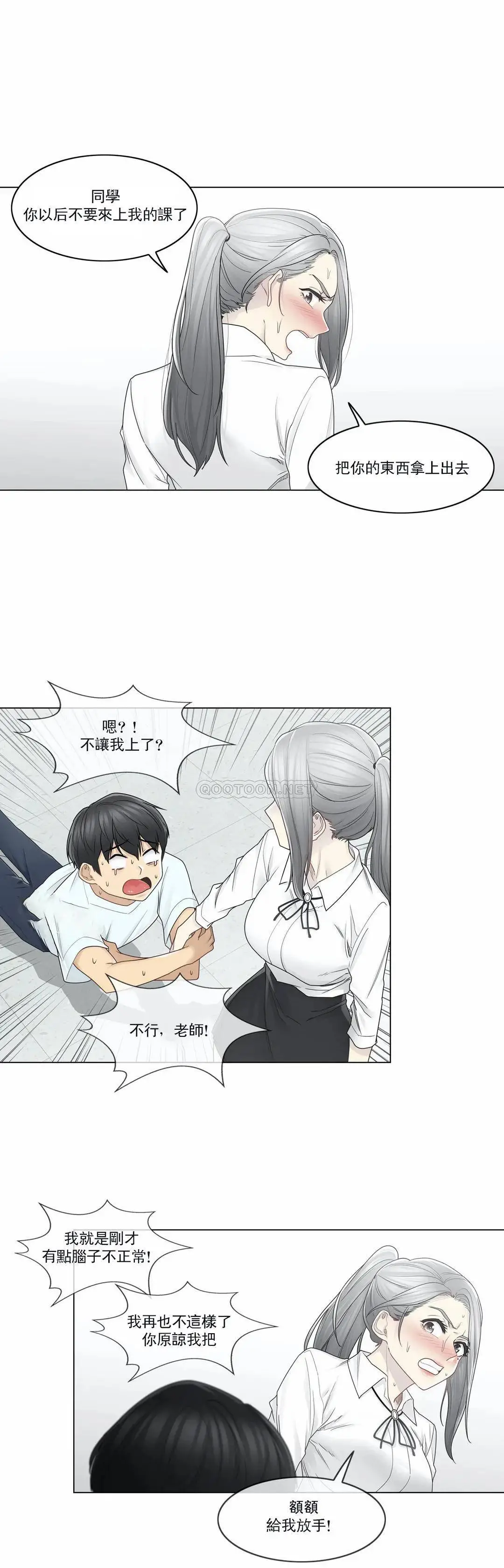 触摸解封 第31话 第25页
