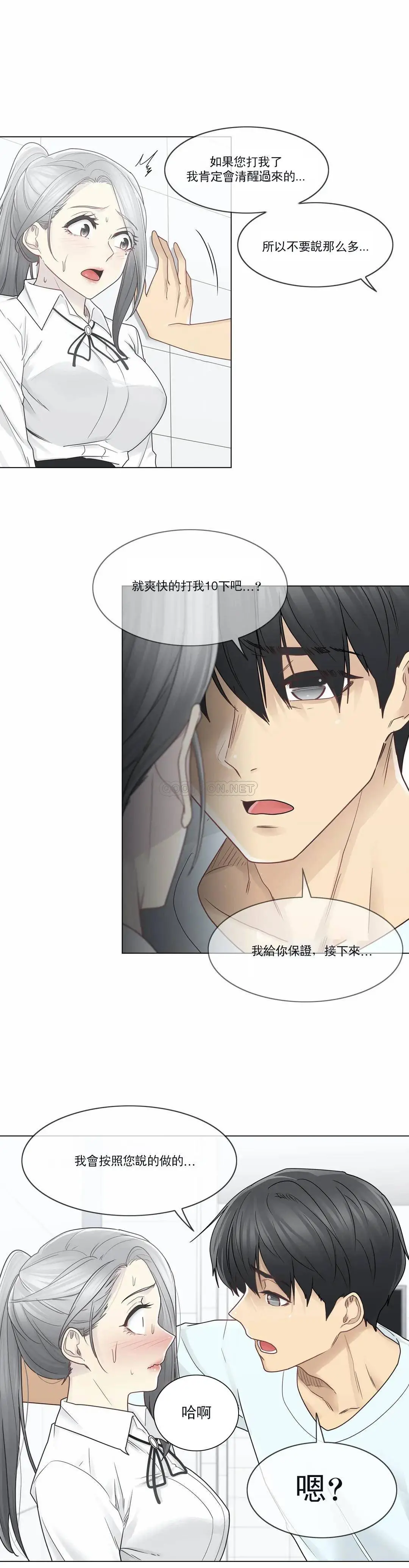触摸解封 第31话 第23页