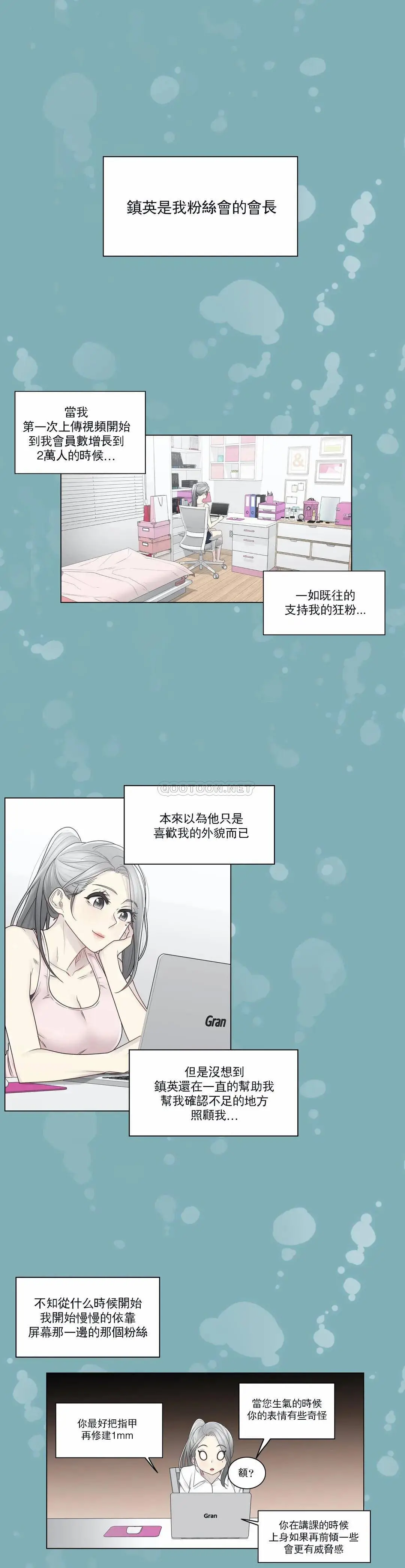 触摸解封 第31话 第2页