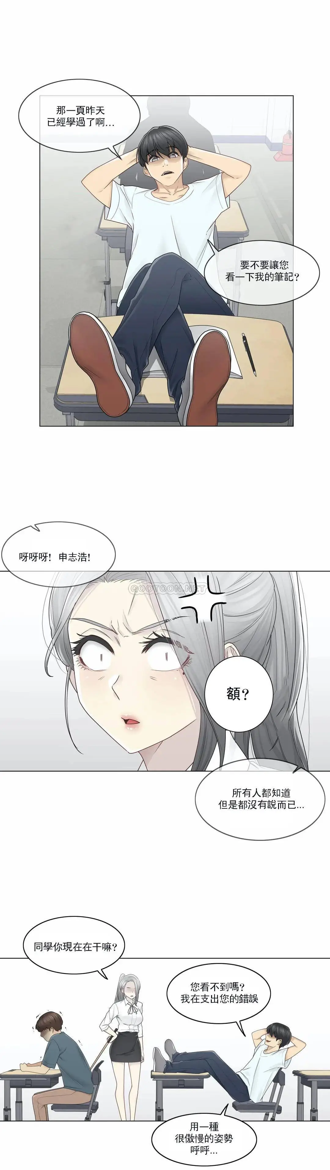 触摸解封 第31话 第19页