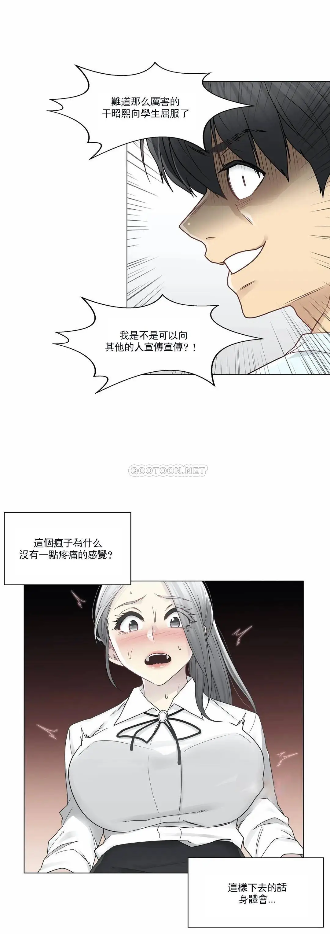 触摸解封 第31话 第21页