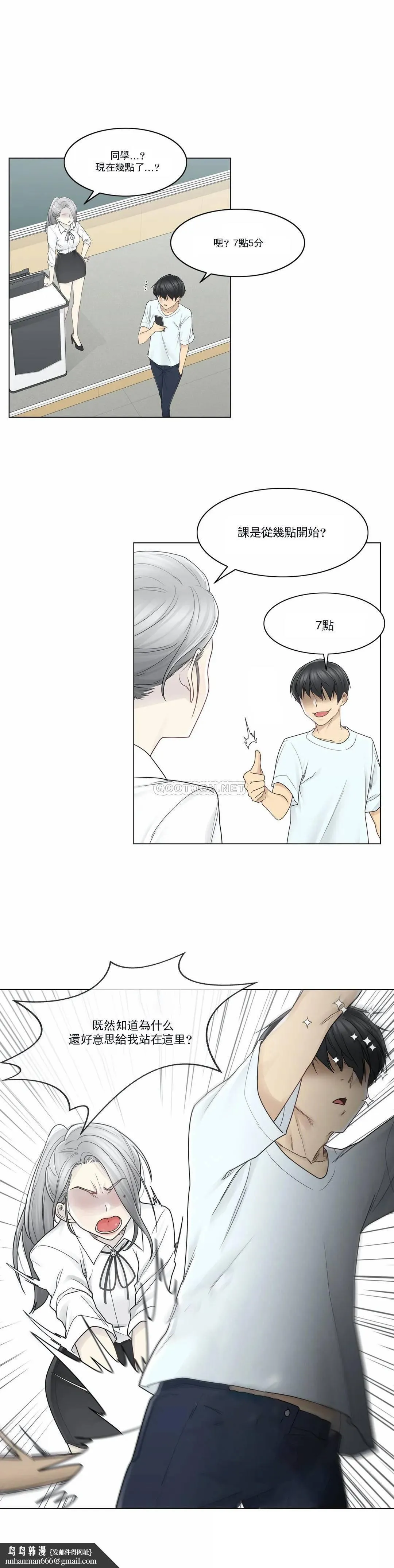 触摸解封 第31话 第16页