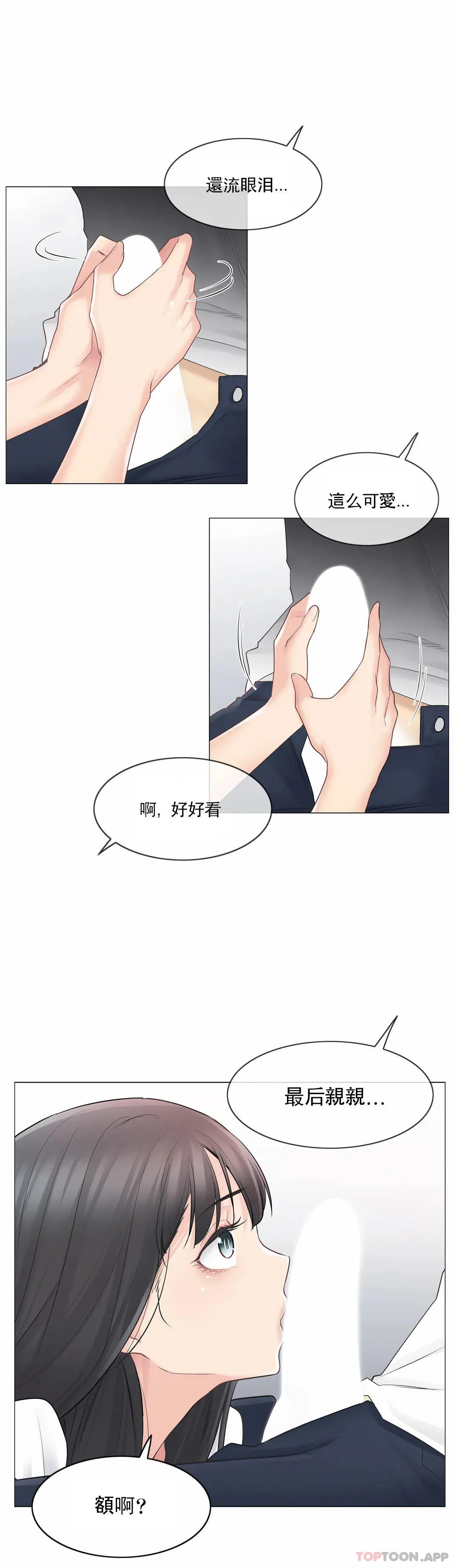 触摸解封 第64话 第29页