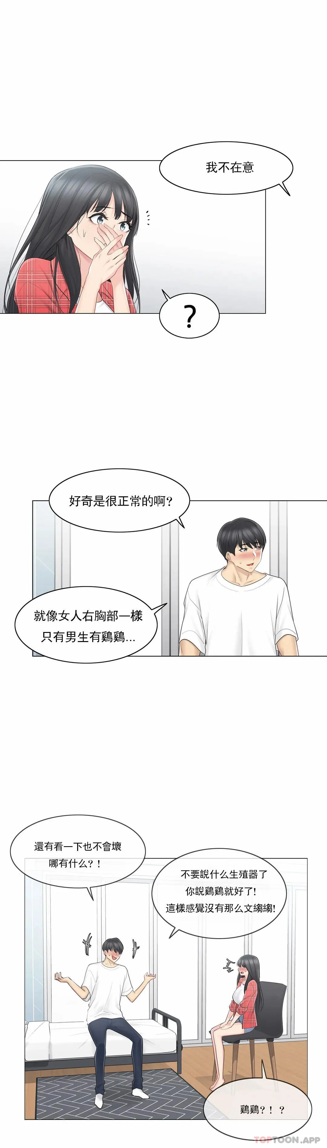 触摸解封 第64话 第20页