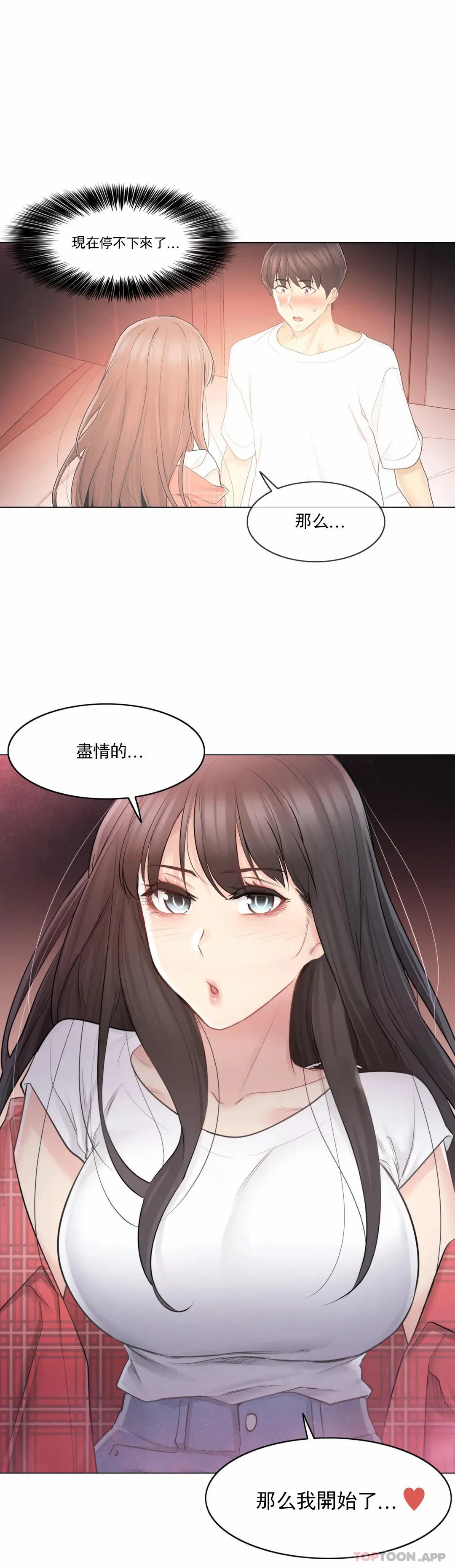 触摸解封 第64话 第26页
