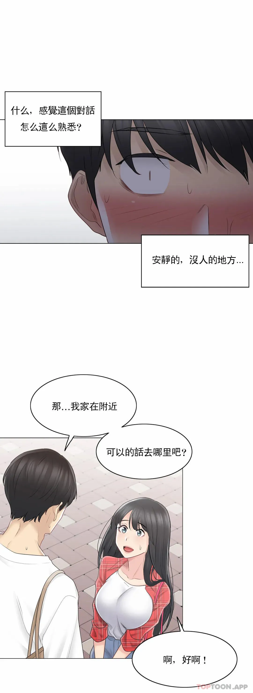 触摸解封 第64话 第11页