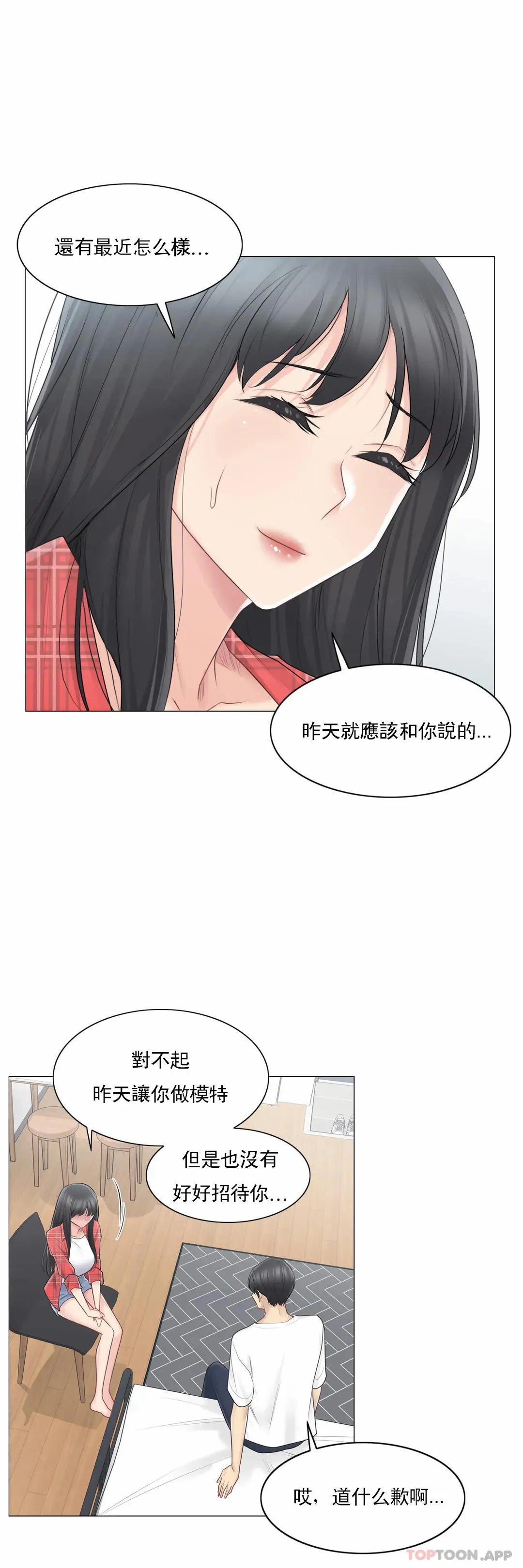 触摸解封 第64话 第16页