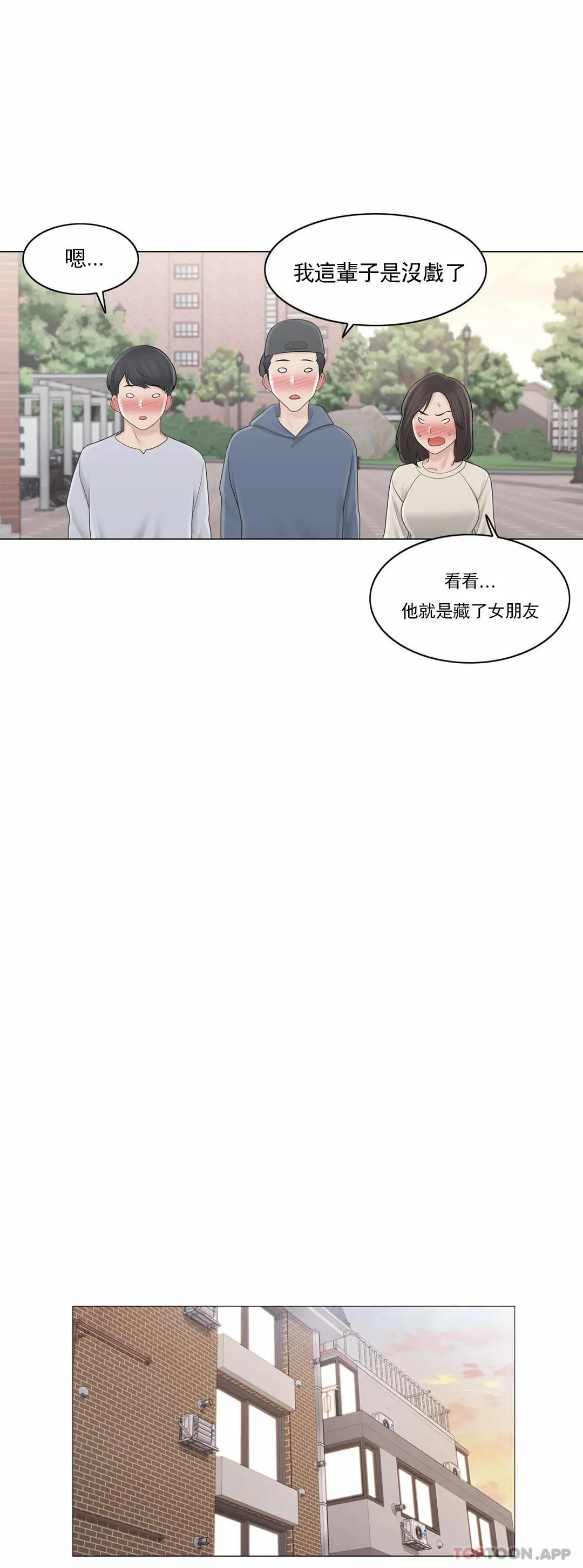 触摸解封 第64话 第14页
