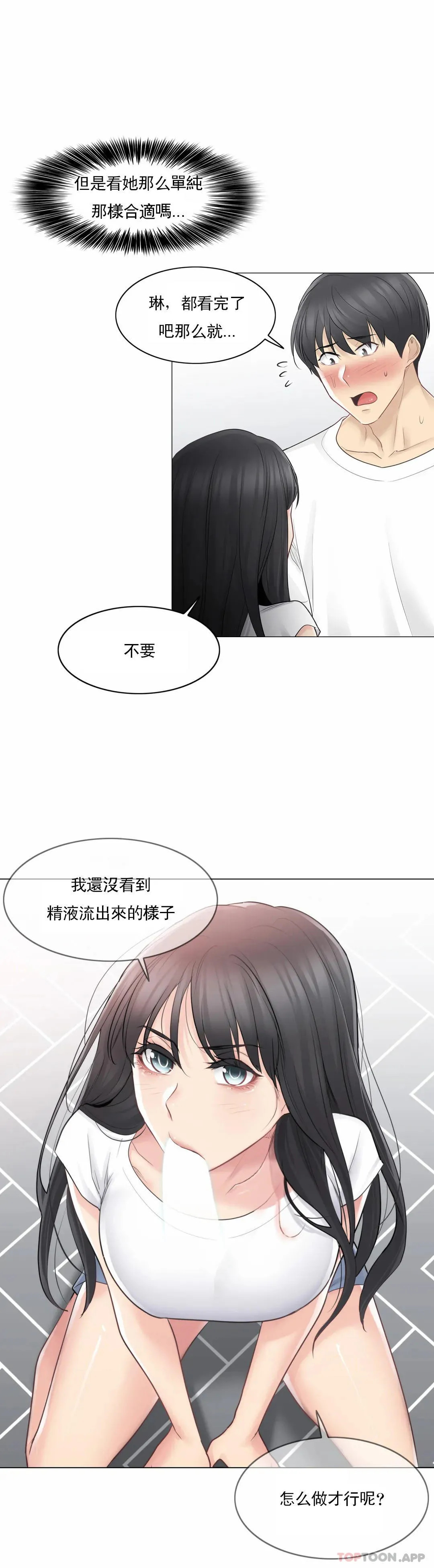 触摸解封 第64话 第31页