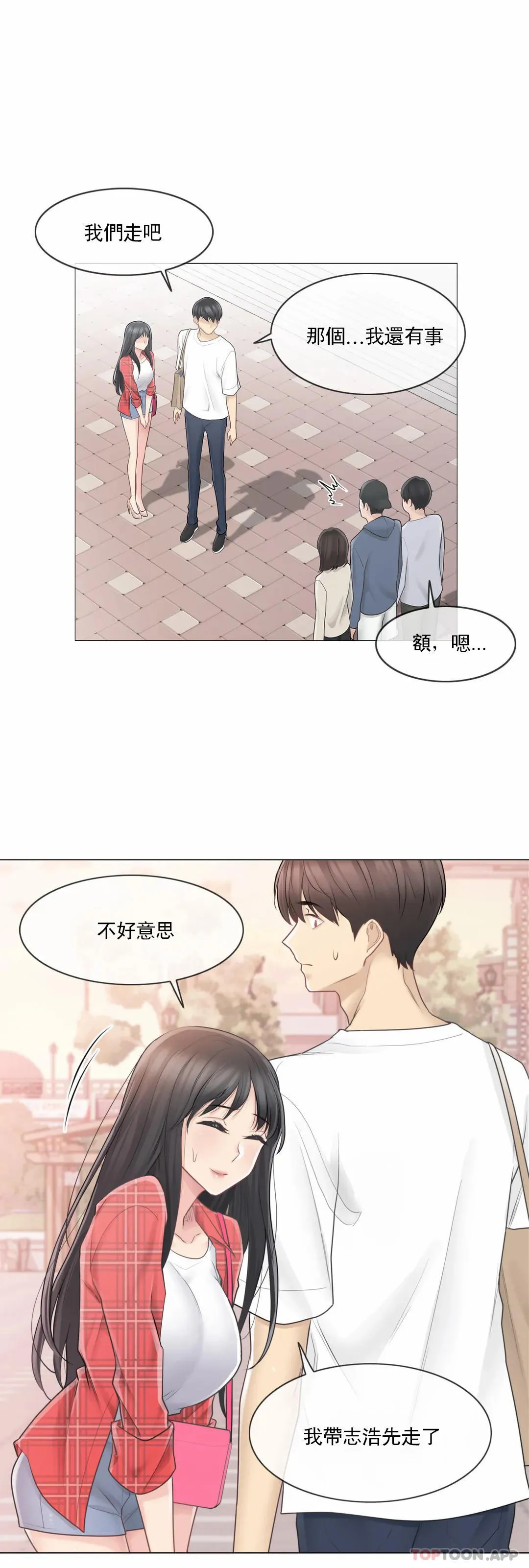 触摸解封 第64话 第13页