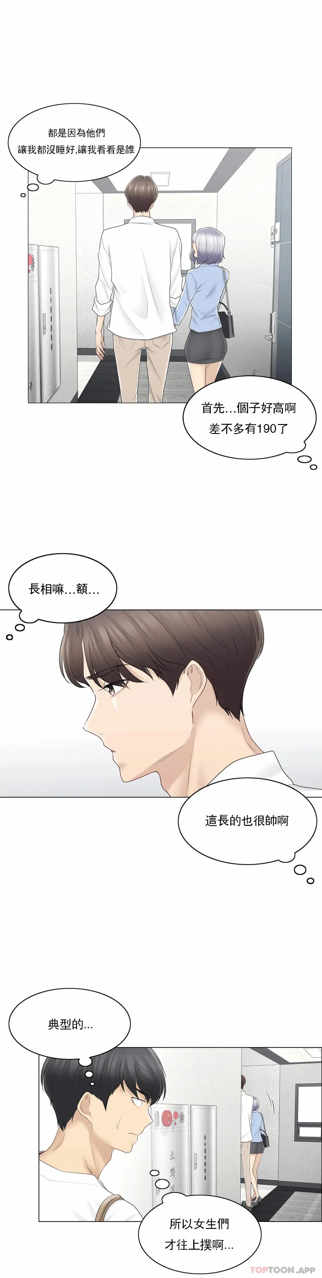 触摸解封 第64话 第3页