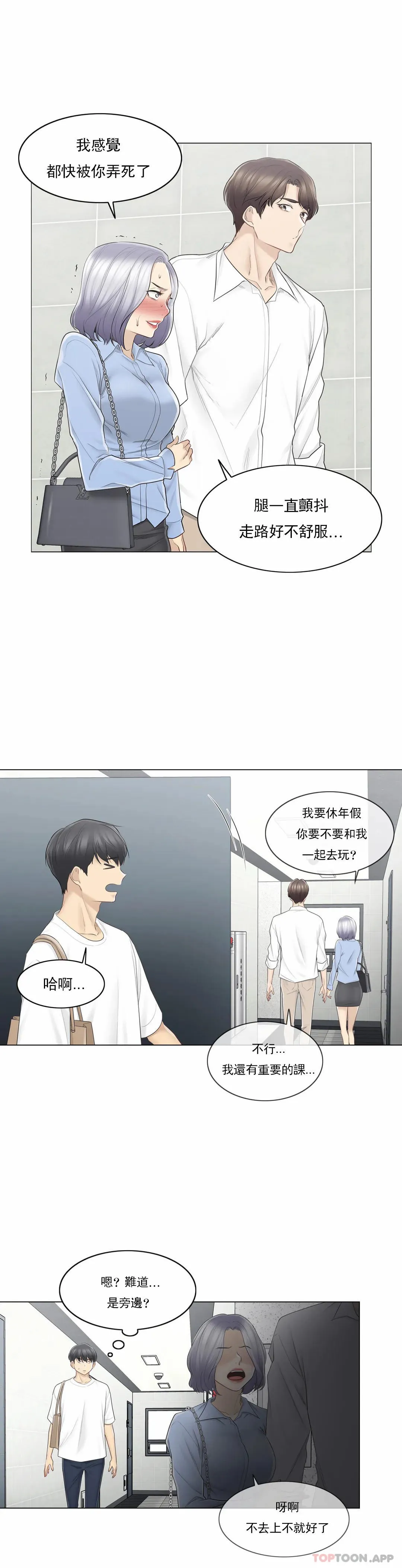 触摸解封 第64话 第2页