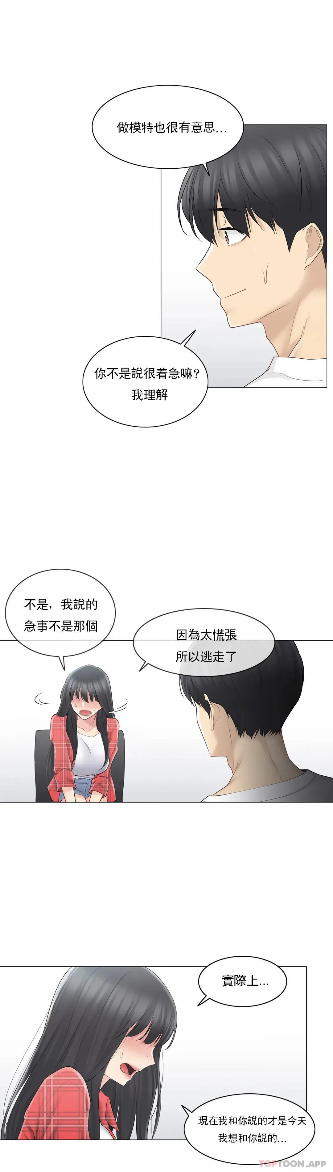 触摸解封 第64话 第17页