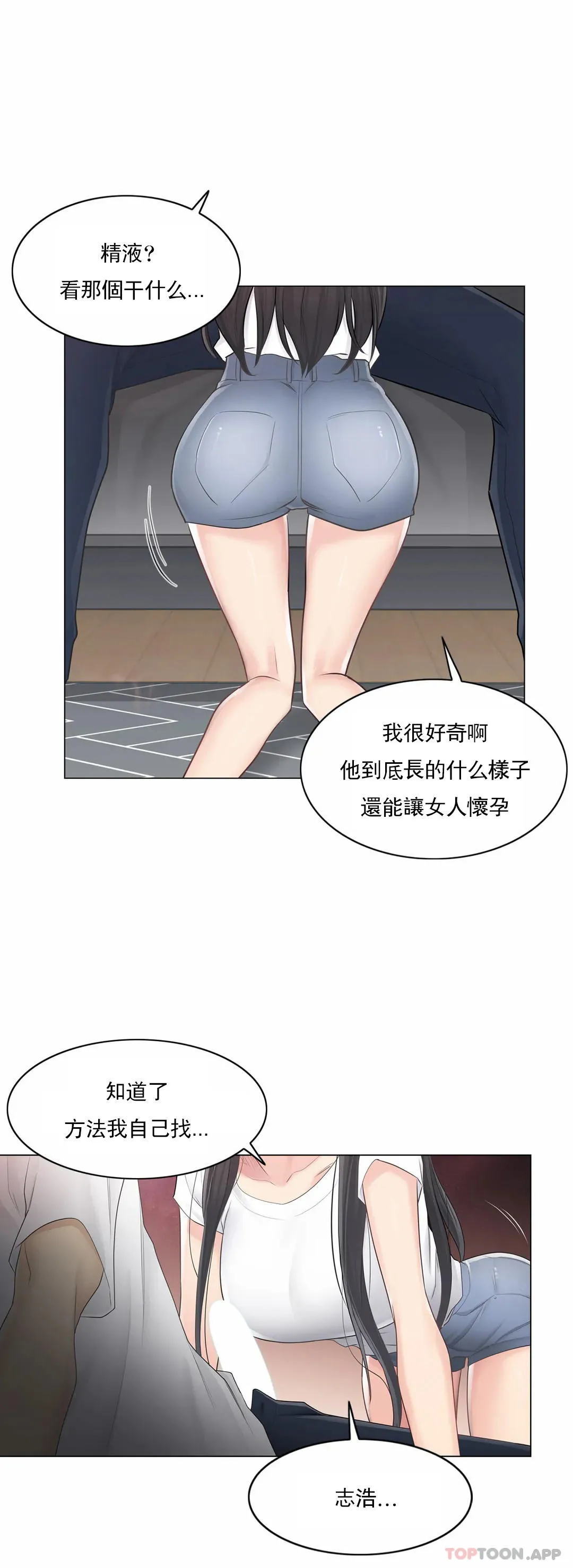 触摸解封 第64话 第32页