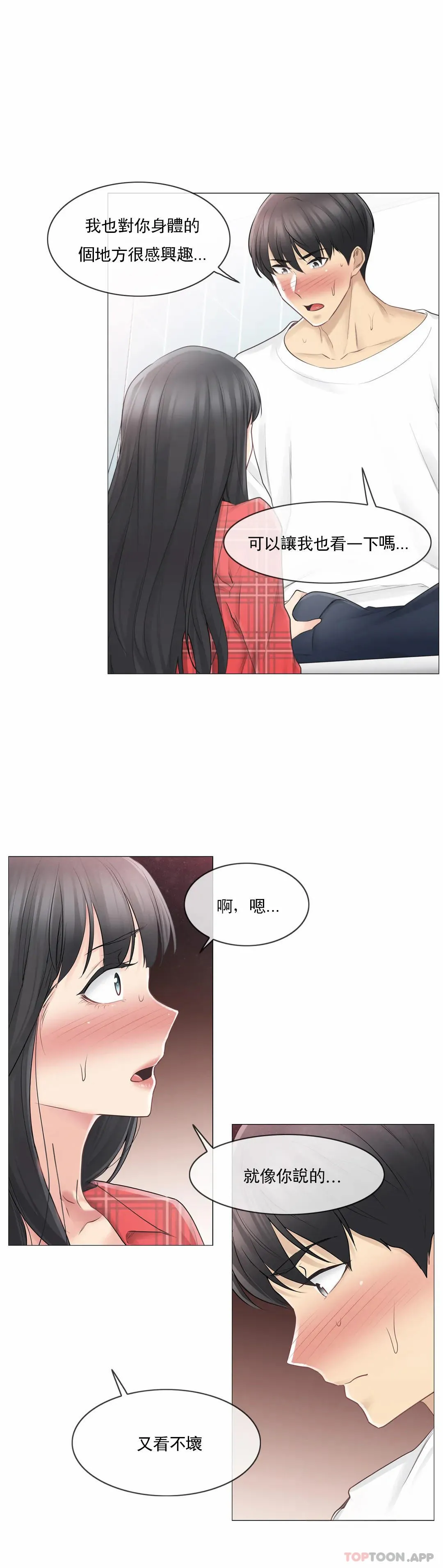 触摸解封 第64话 第24页