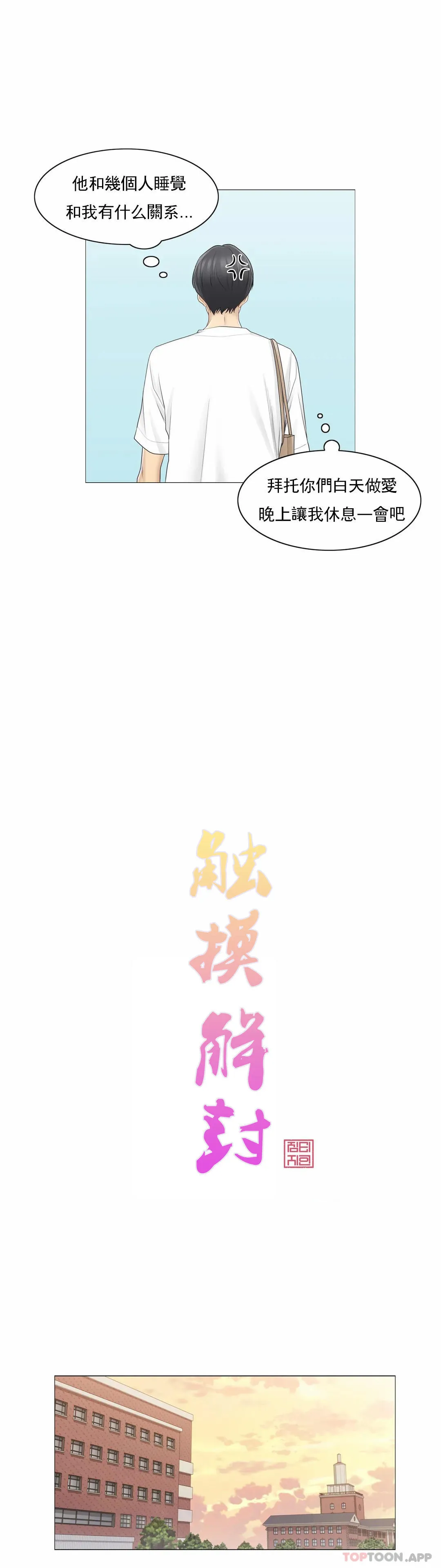 触摸解封 第64话 第4页