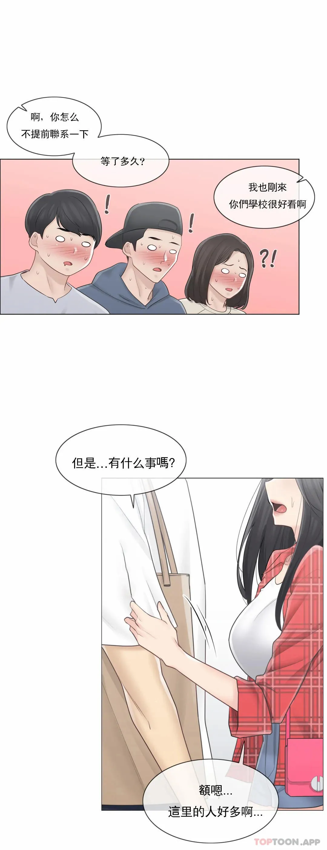 触摸解封 第64话 第9页