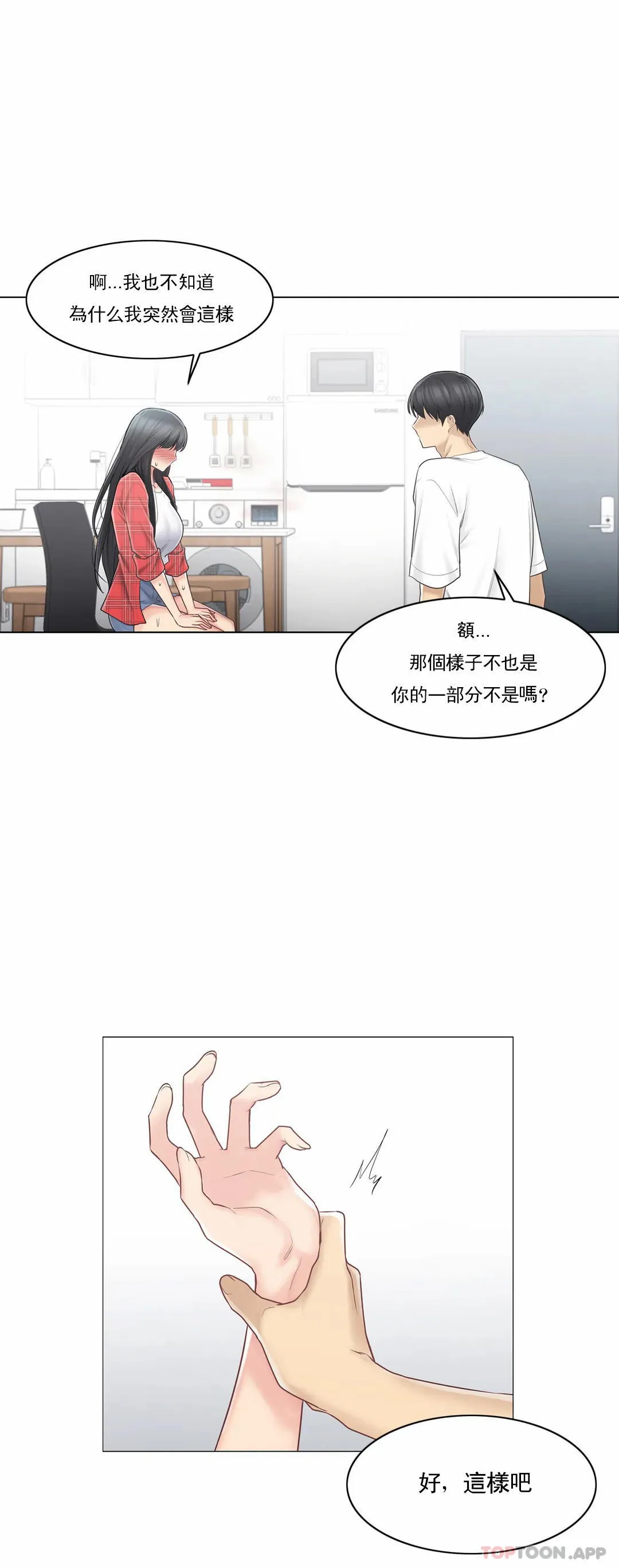 触摸解封 第64话 第21页