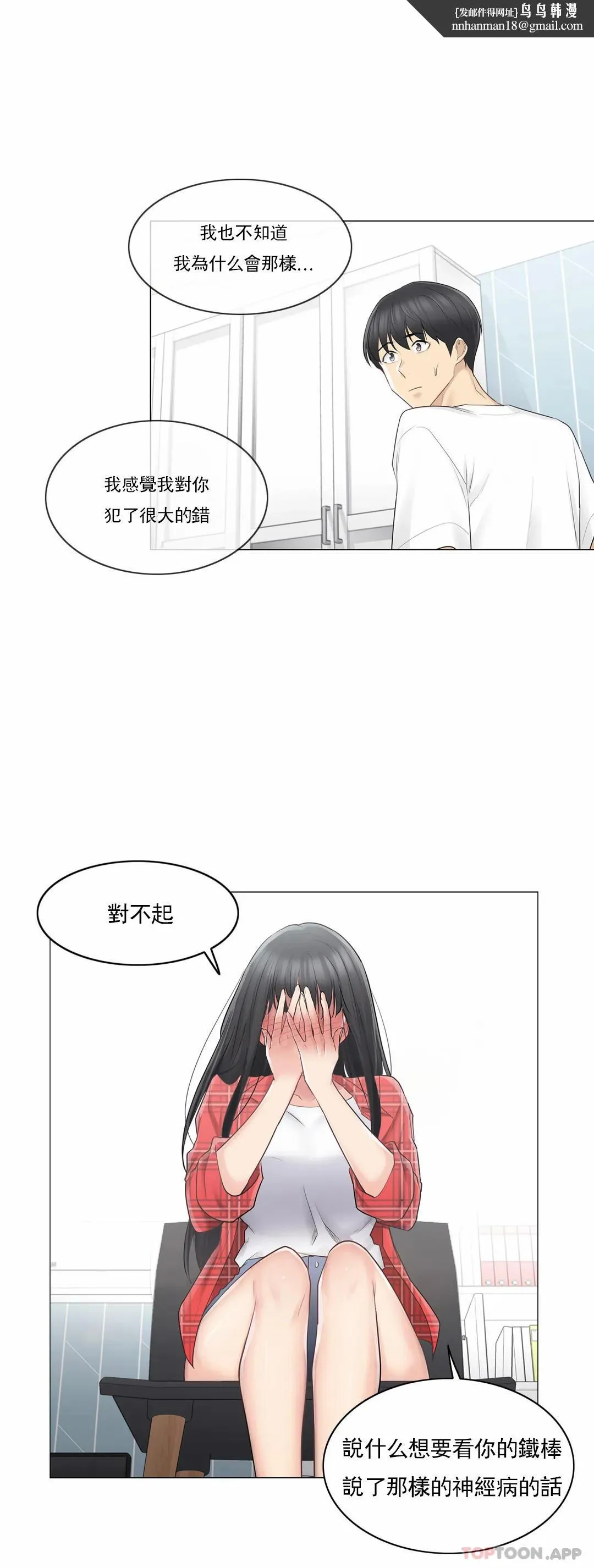 触摸解封 第64话 第18页
