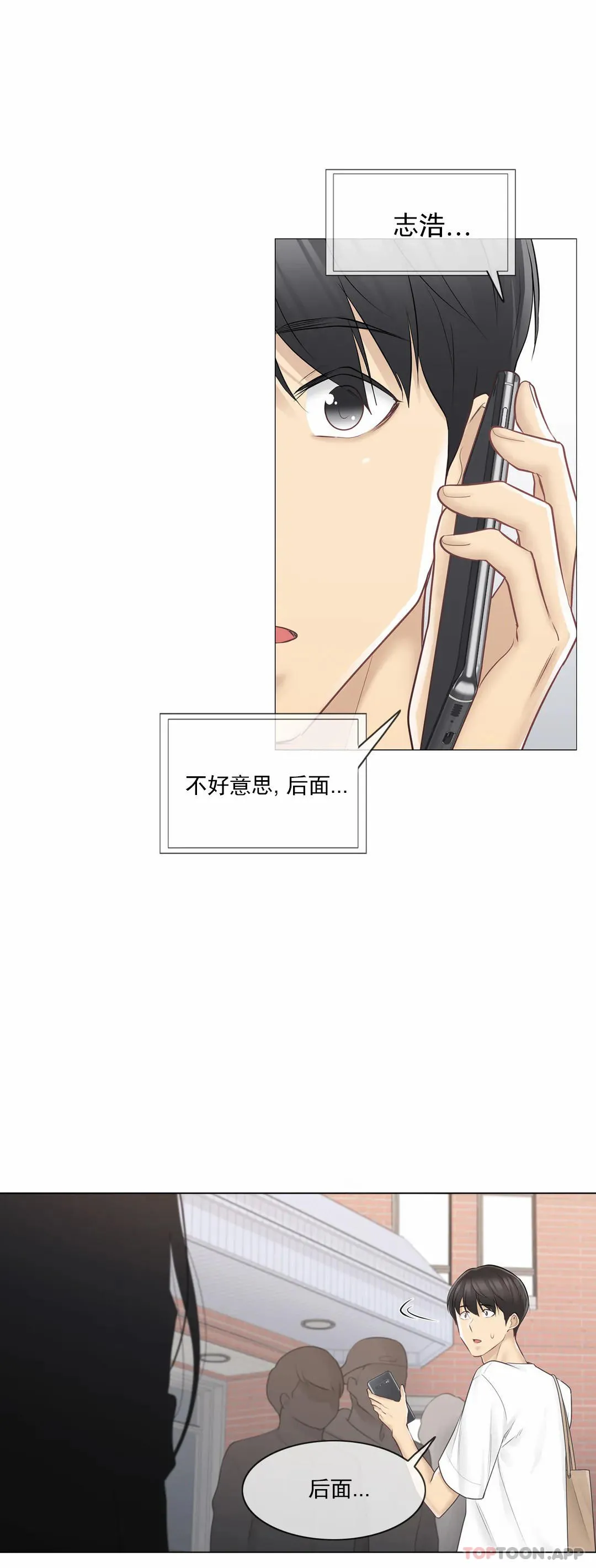 触摸解封 第64话 第7页