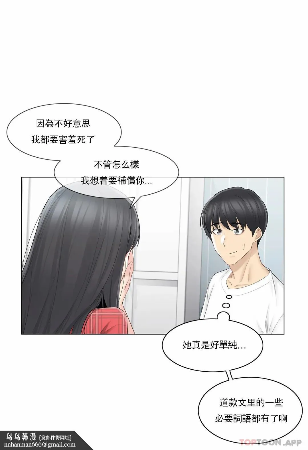 触摸解封 第64话 第19页