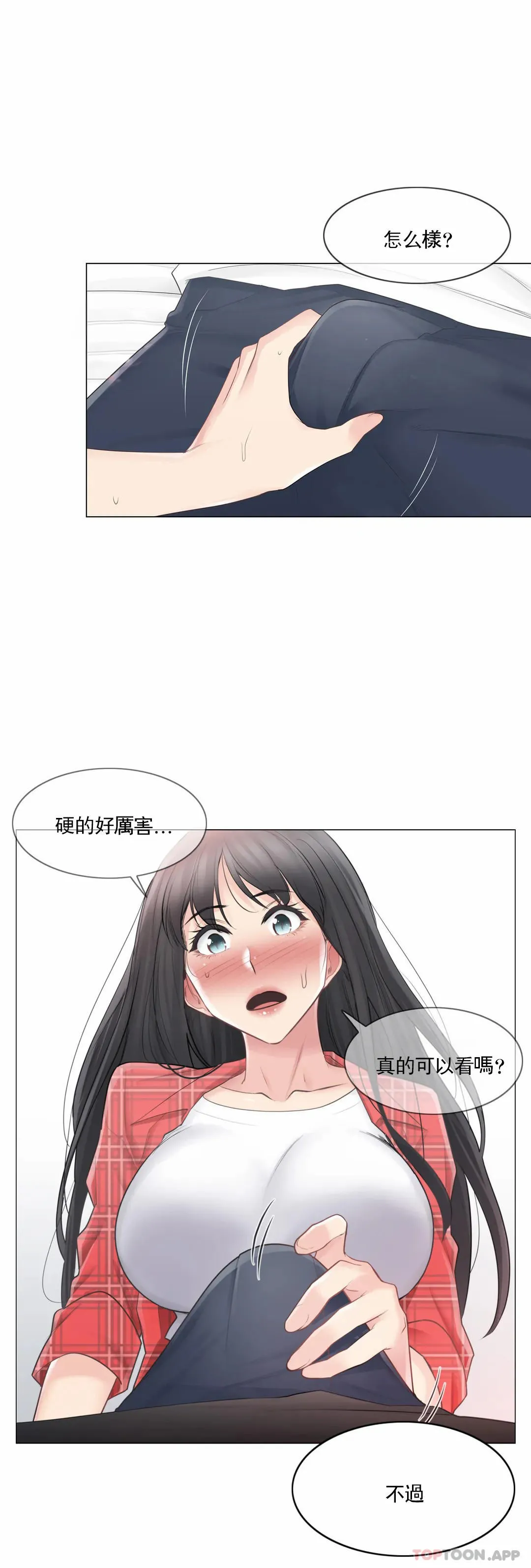 触摸解封 第64话 第23页