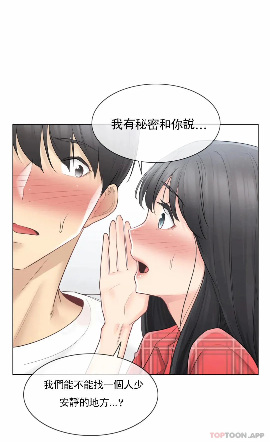 触摸解封 第64话 第10页