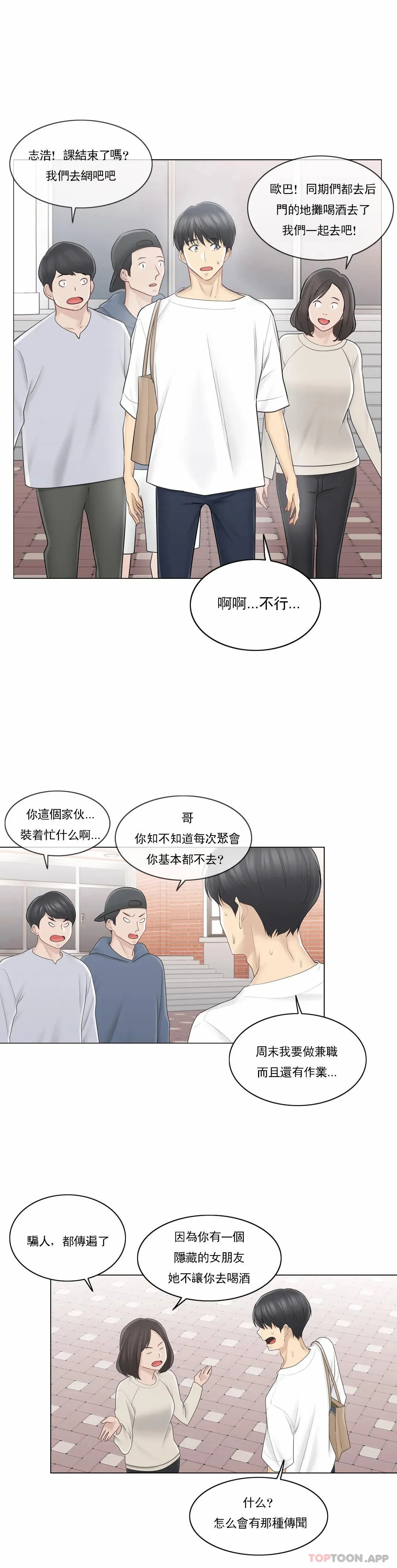 触摸解封 第64话 第5页