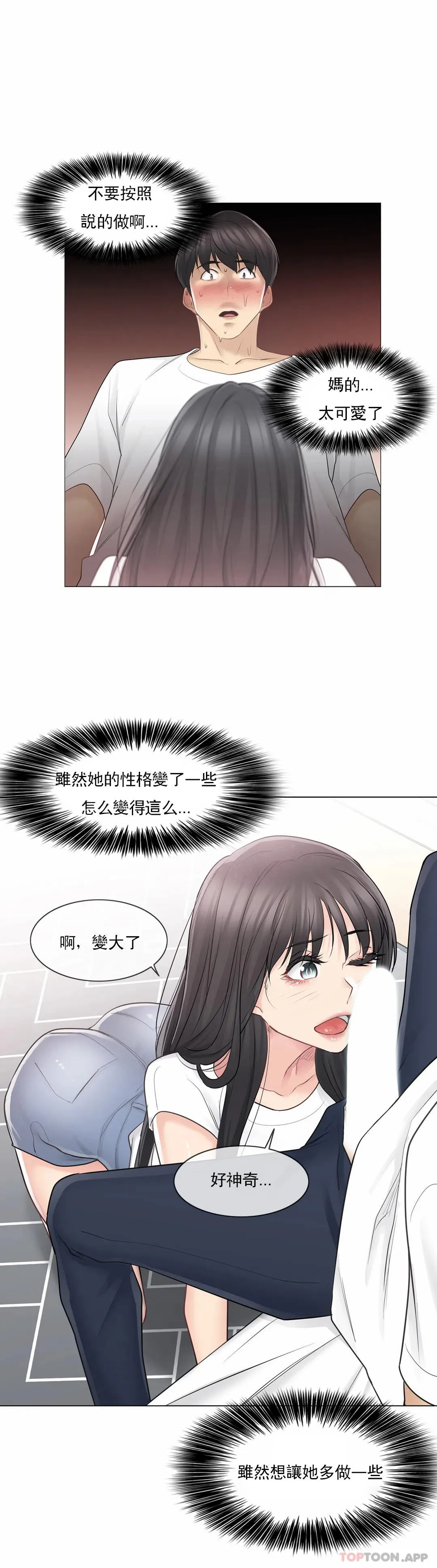 触摸解封 第64话 第30页