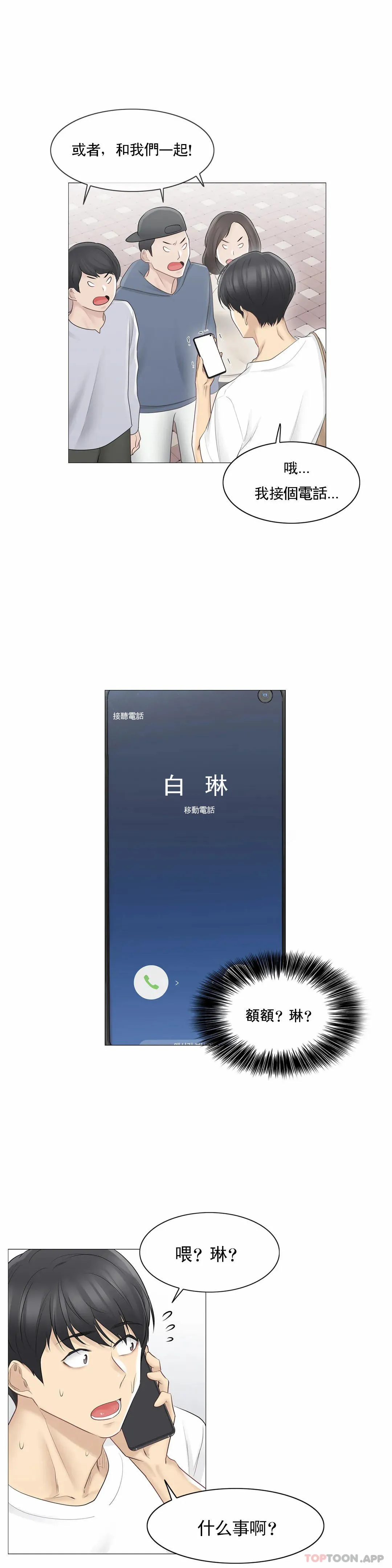 触摸解封 第64话 第6页