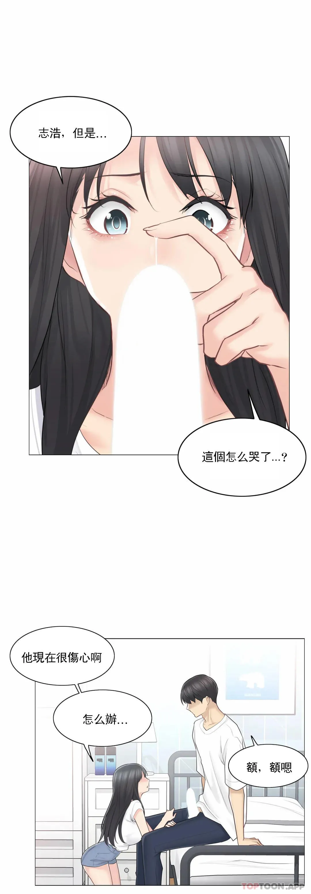 触摸解封 第64话 第28页