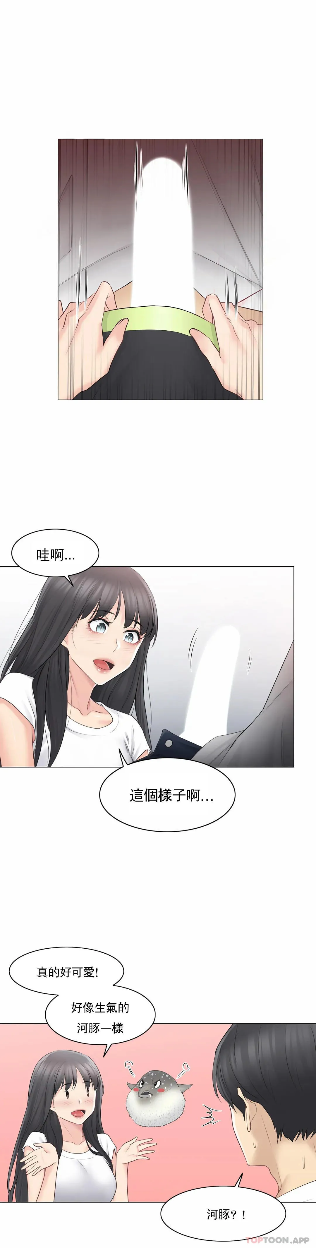 触摸解封 第64话 第27页