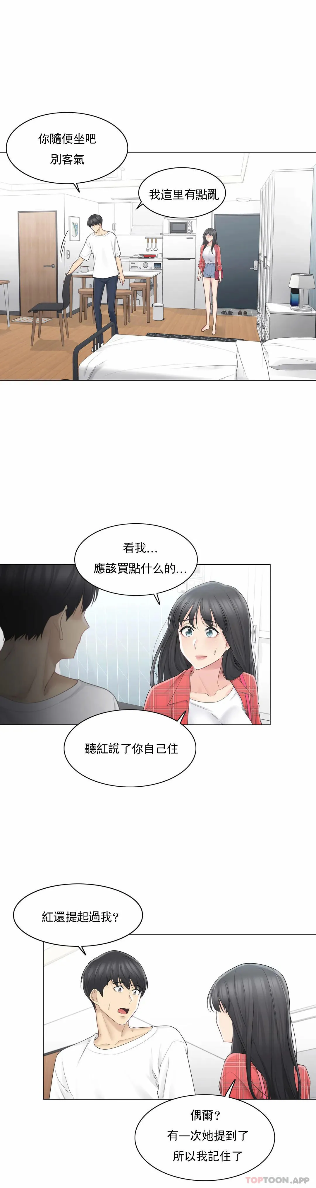 触摸解封 第64话 第15页